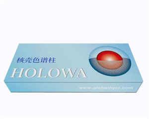 HOLOWA核殼色譜柱